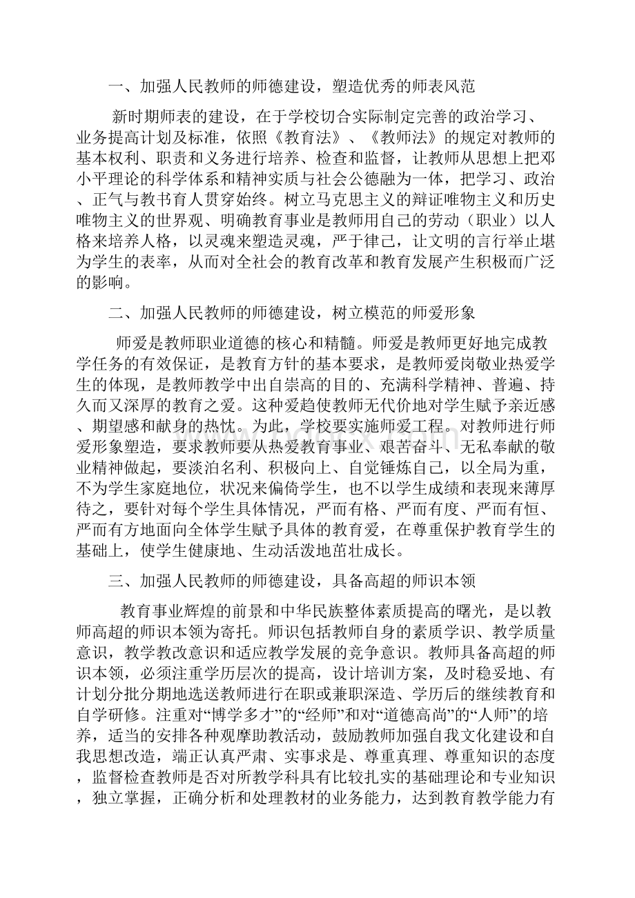 教育部教师十条禁令.docx_第2页