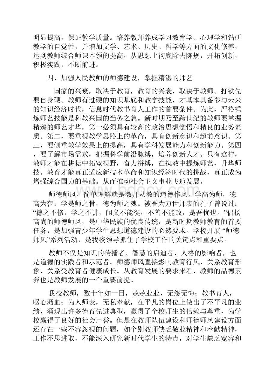 教育部教师十条禁令.docx_第3页