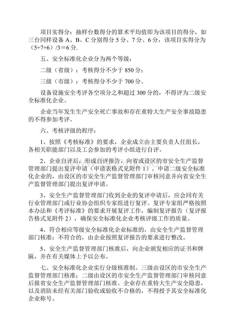 标准化化纤生产企业考核评级办法.docx_第2页