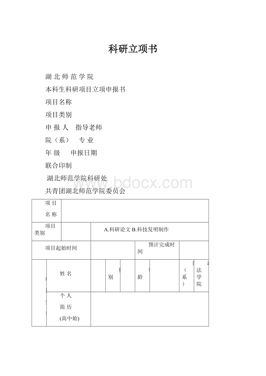 科研立项书.docx