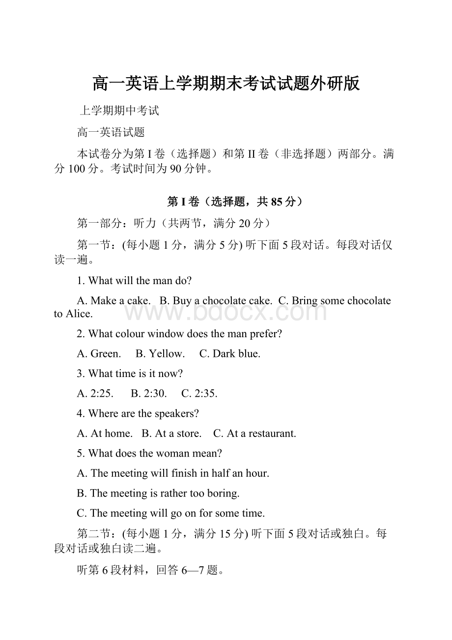 高一英语上学期期末考试试题外研版.docx_第1页