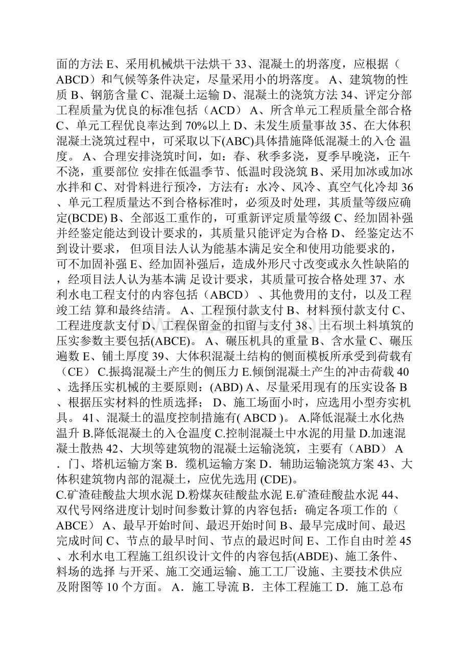 中国水利工程协会五大员测试试题91.docx_第3页