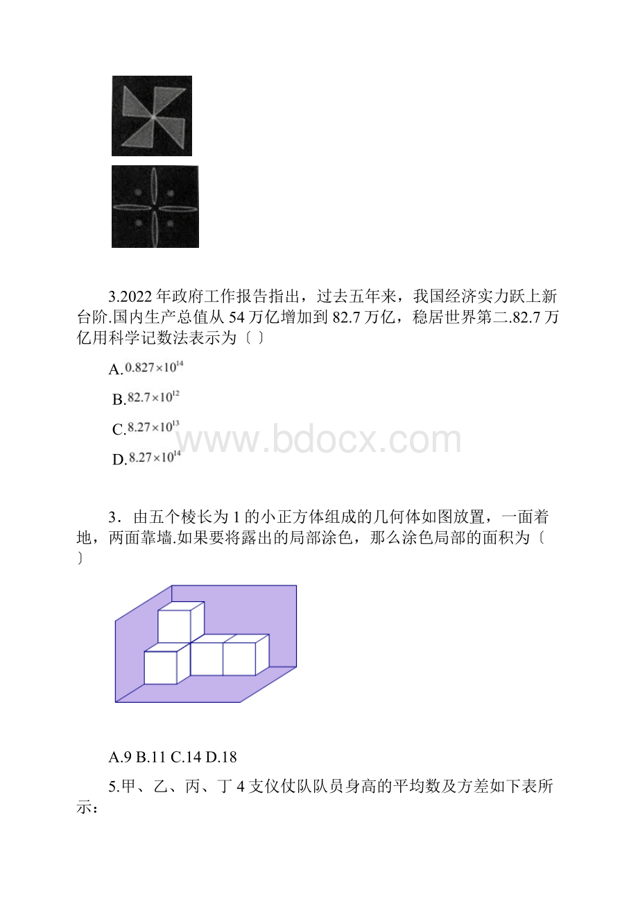 烟台市初中学业水平考试原卷.docx_第2页