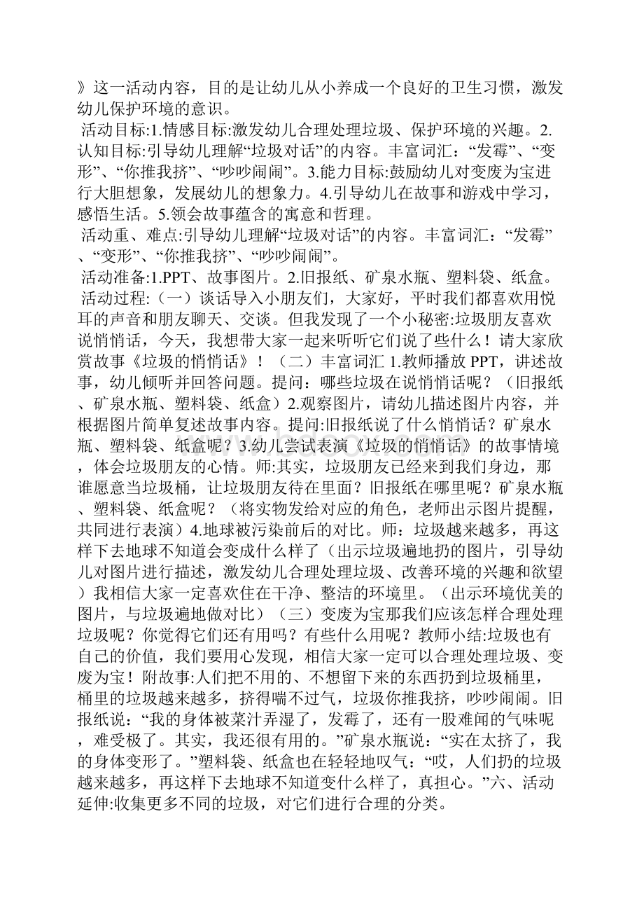 中班语言教案20篇详细.docx_第2页