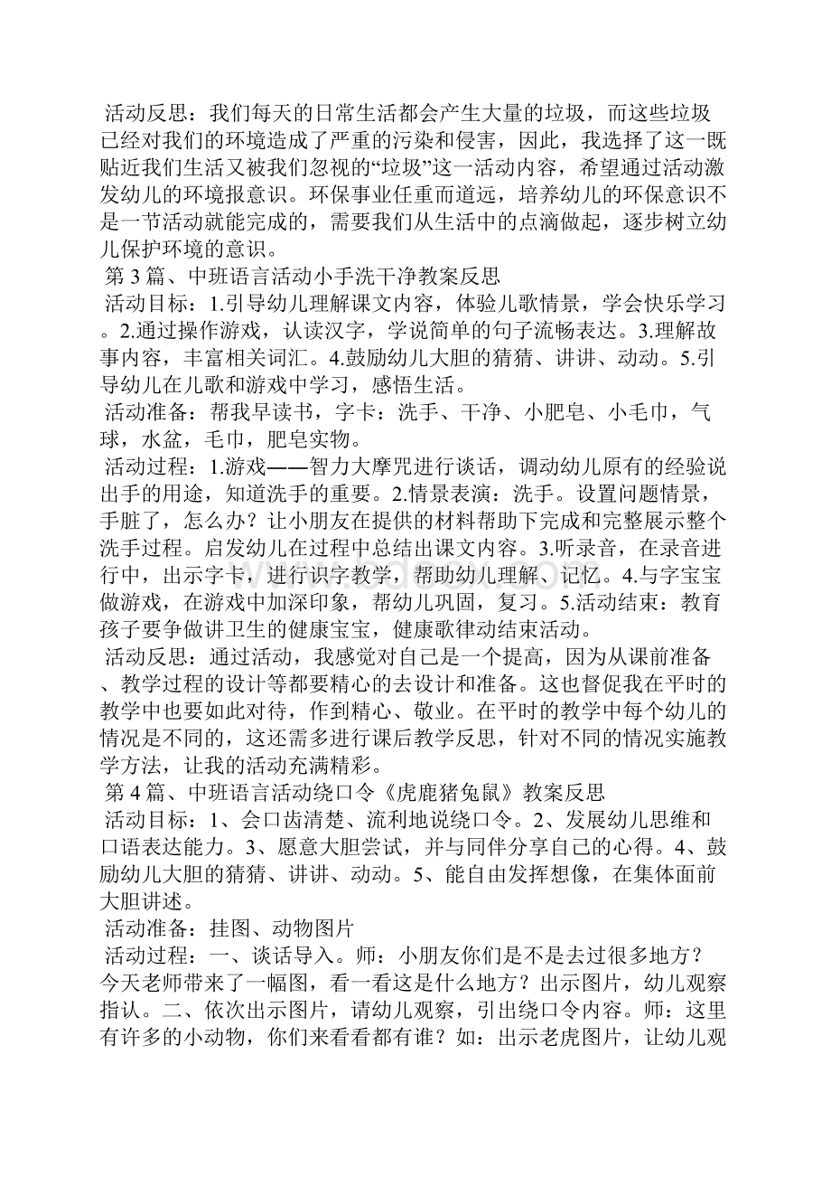 中班语言教案20篇详细.docx_第3页