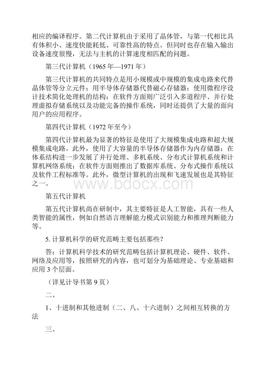 计算机导论重点.docx_第2页