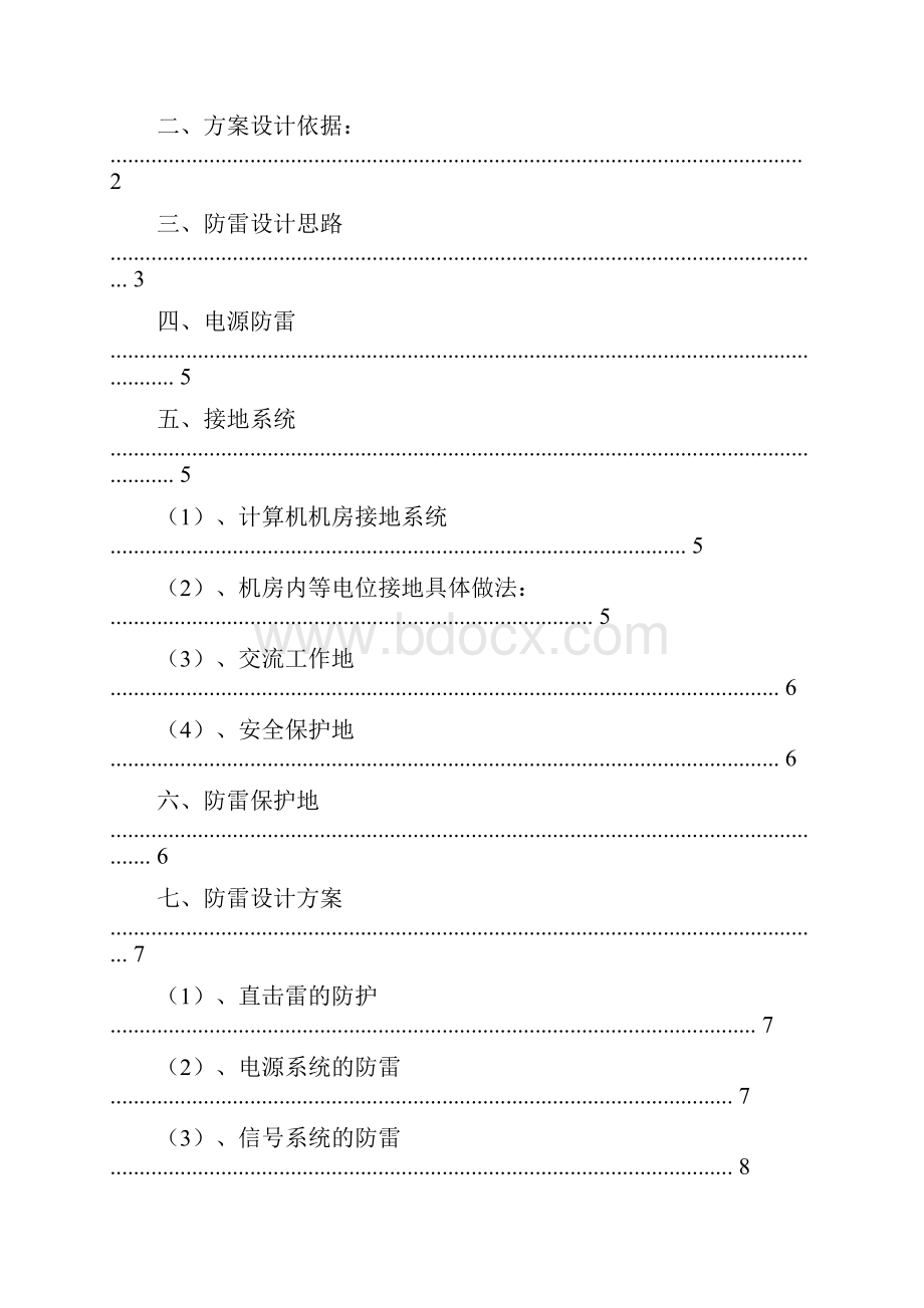 机房防雷接地系统设计方案.docx_第2页