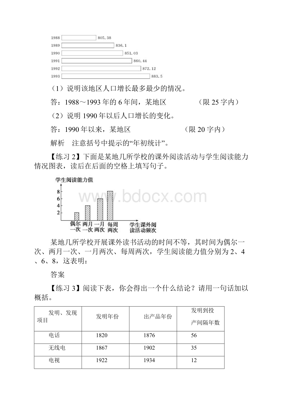 高考语文图文转换语用题解题技巧例谈+图文转换专项练习含答案.docx_第2页