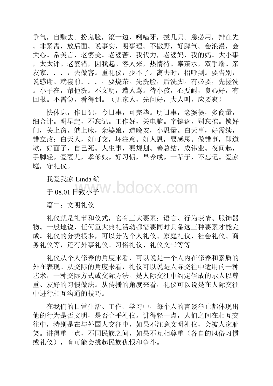 大人文明礼仪.docx_第3页