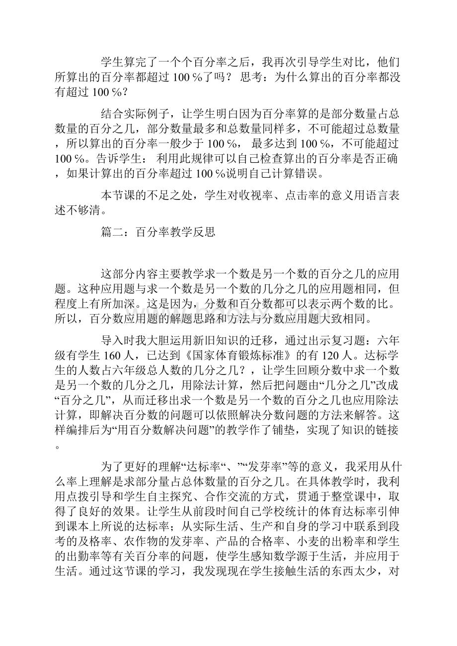 百分率教学反思.docx_第3页