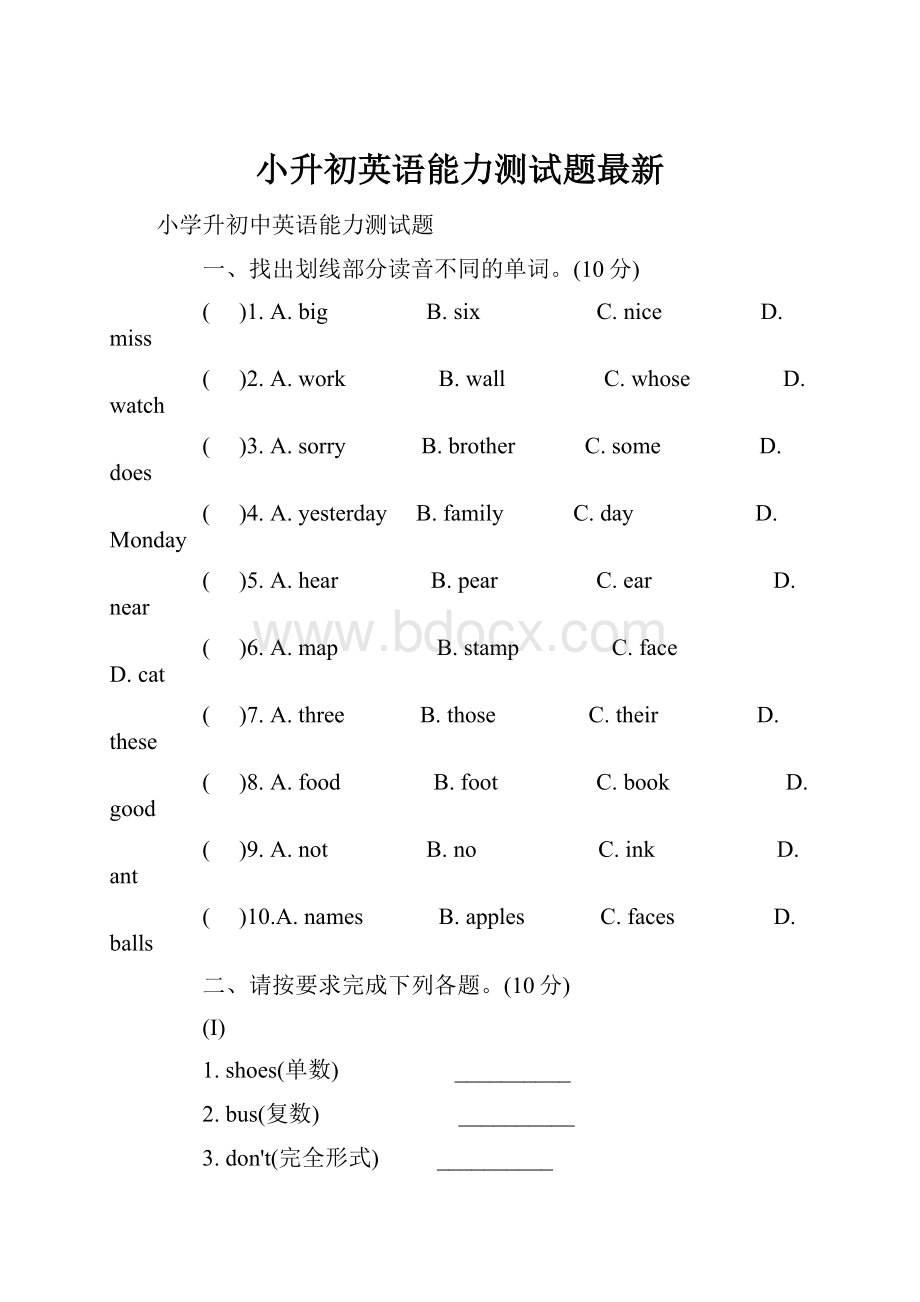 小升初英语能力测试题最新.docx_第1页