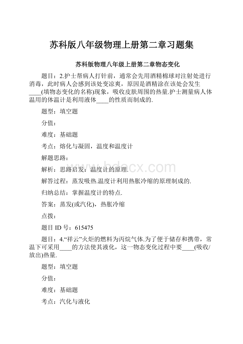 苏科版八年级物理上册第二章习题集.docx