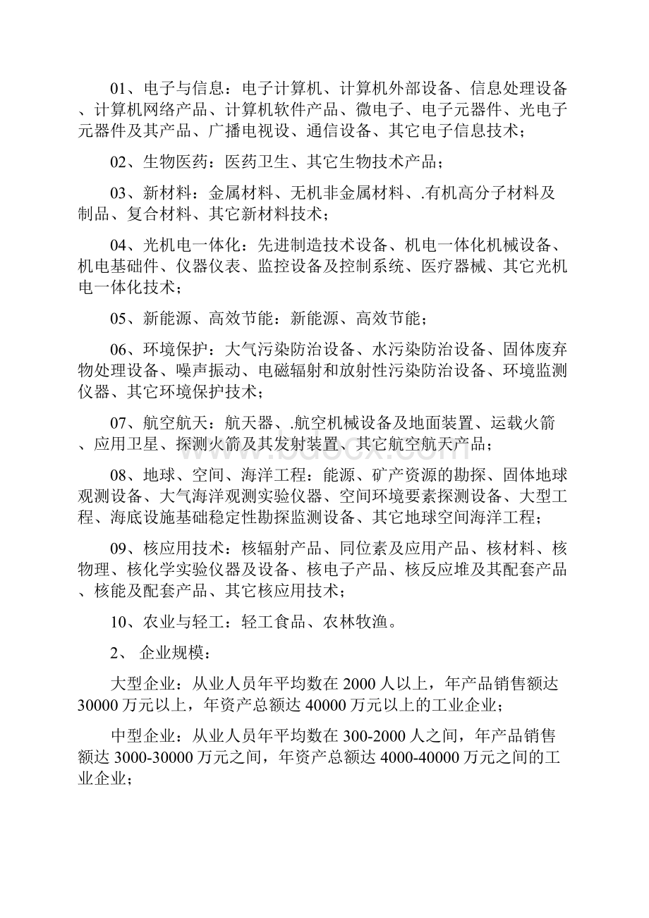 区域品牌建设调研表.docx_第2页