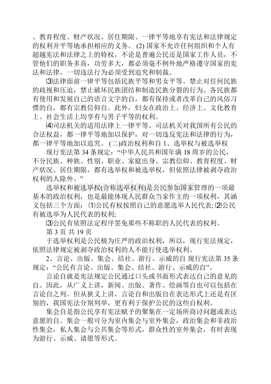 XX宪法修改党课讲稿.docx_第2页