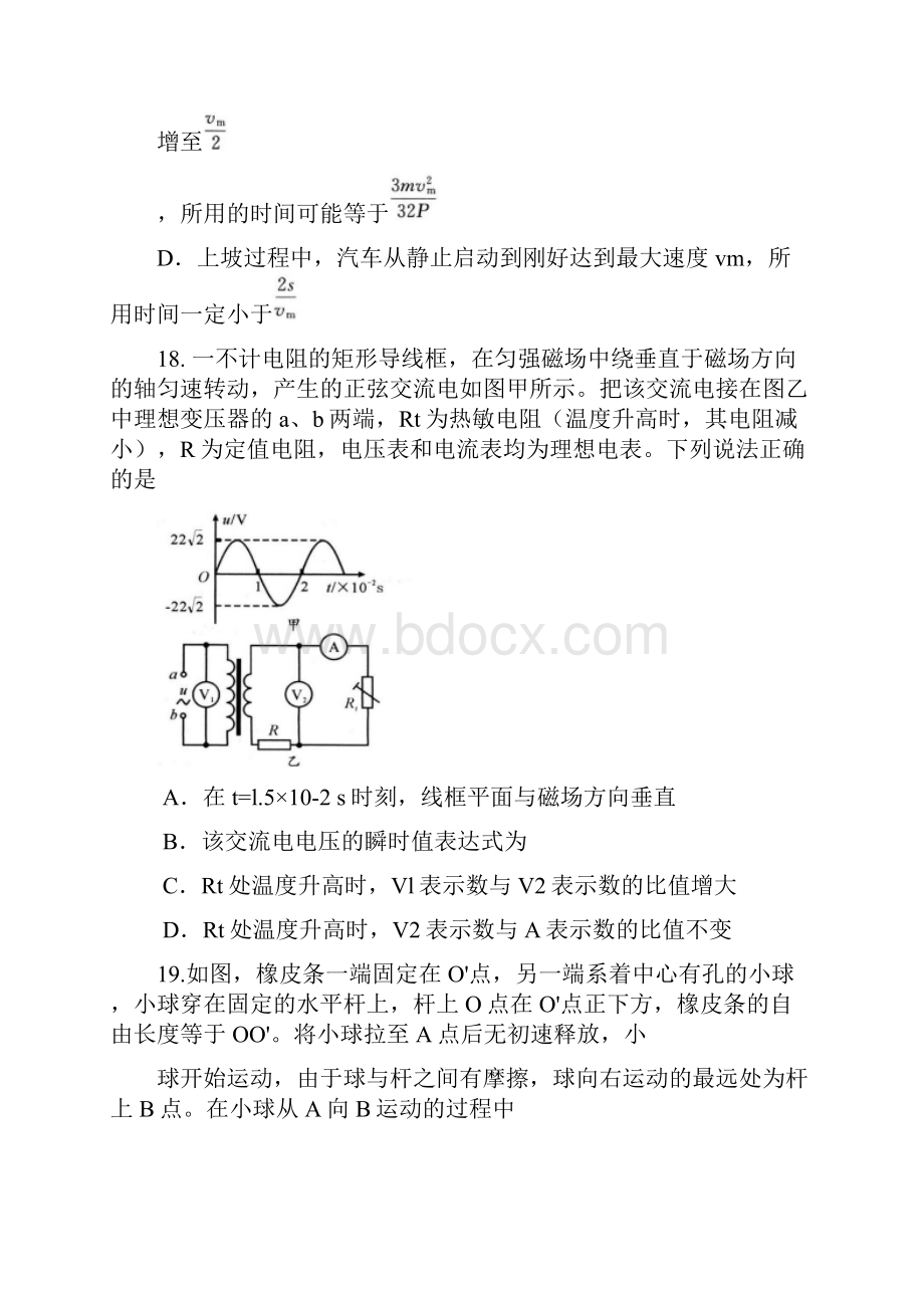 四川省成都市届高三第三次诊断性检测理综物理试题含答案.docx_第3页