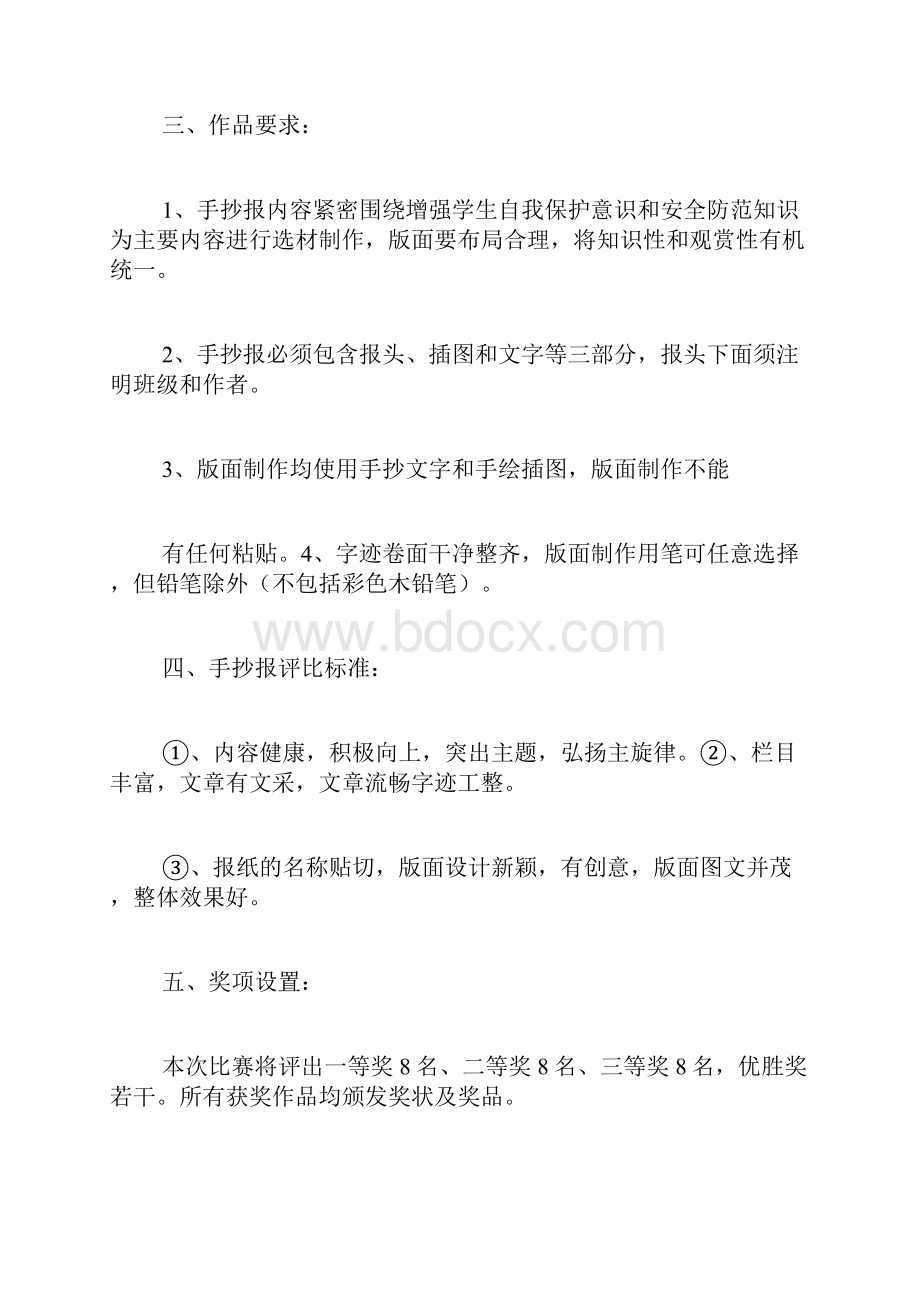 防水防火安全手抄报图片.docx_第2页