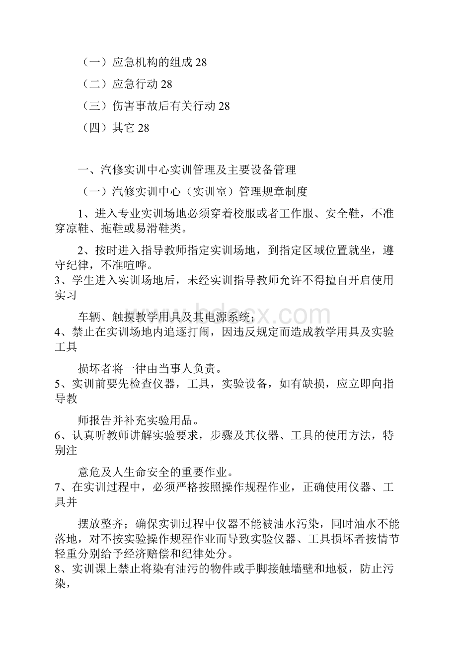 汽修专业实训管理手册.docx_第3页