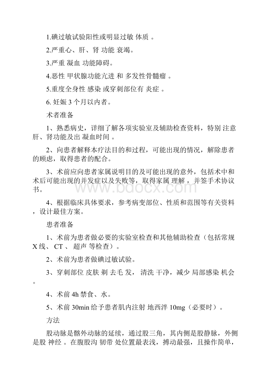 介入诊疗适应症与禁忌症.docx_第2页