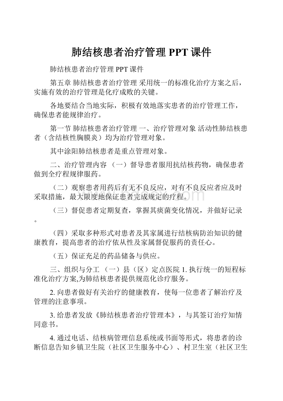 肺结核患者治疗管理PPT课件.docx_第1页