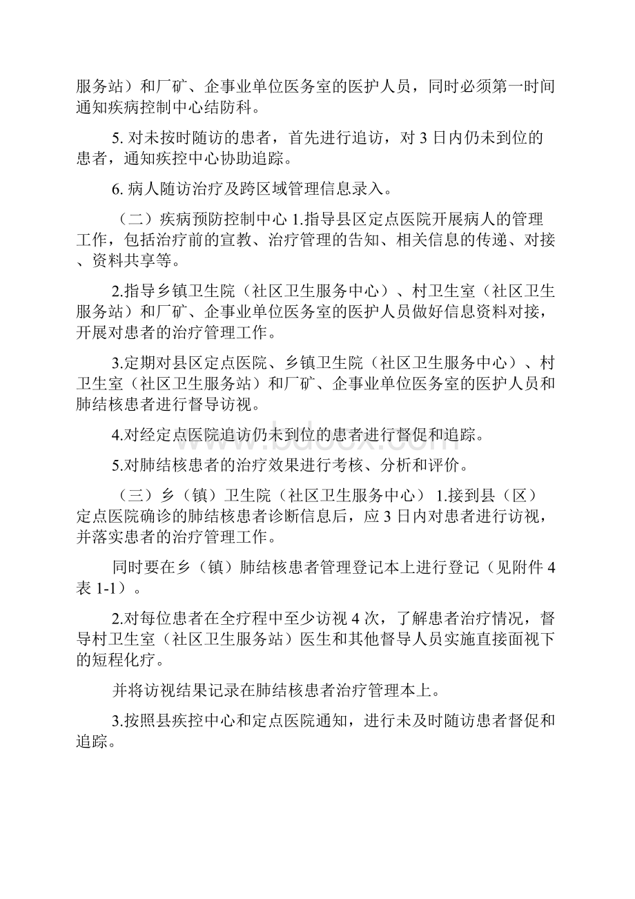 肺结核患者治疗管理PPT课件.docx_第2页