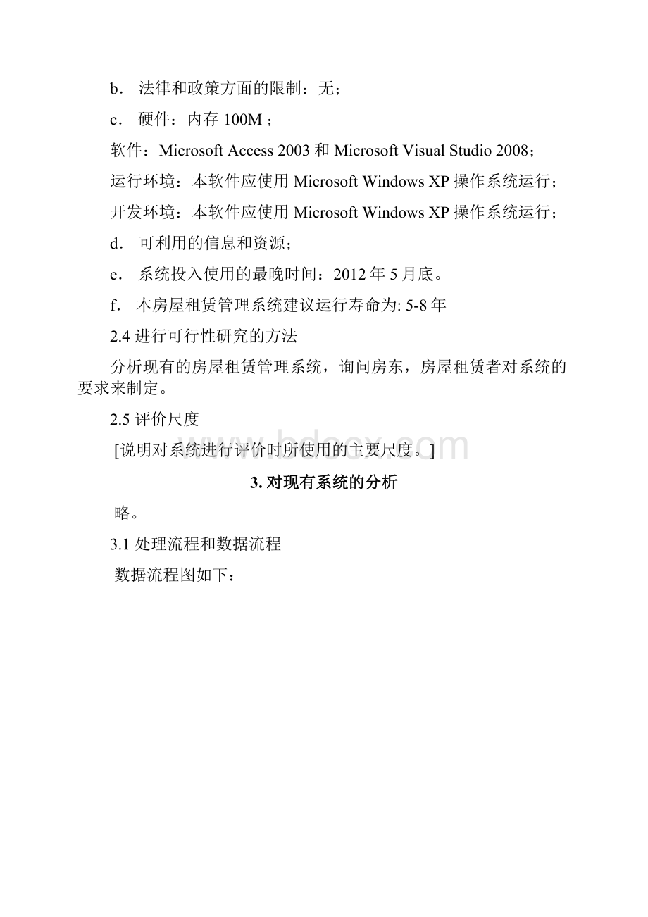 可行性与计划阶段可行性研究报告01.docx_第3页