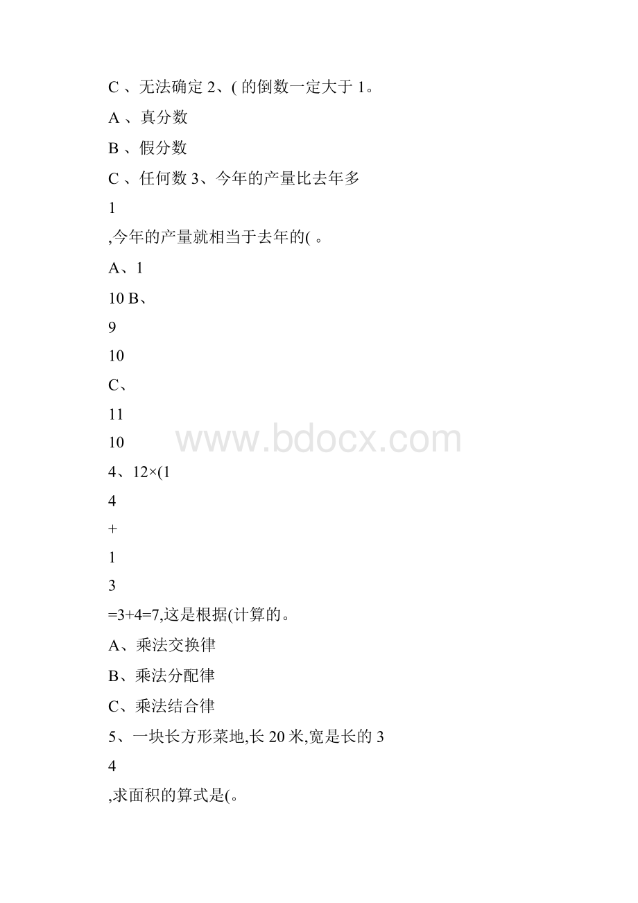 六年级数学上册分数乘法单元练习题.docx_第3页