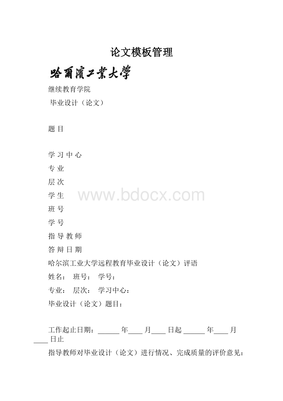 论文模板管理.docx_第1页