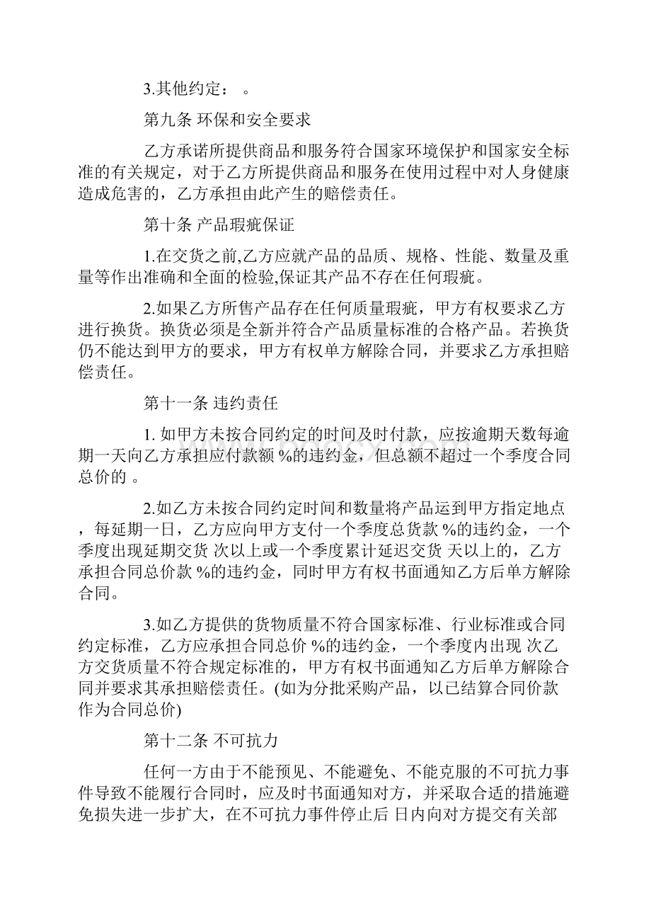 办公耗材采购合同.docx_第3页