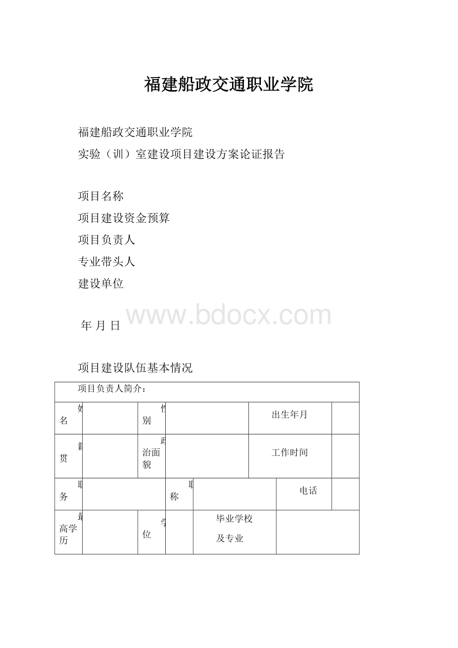 福建船政交通职业学院.docx