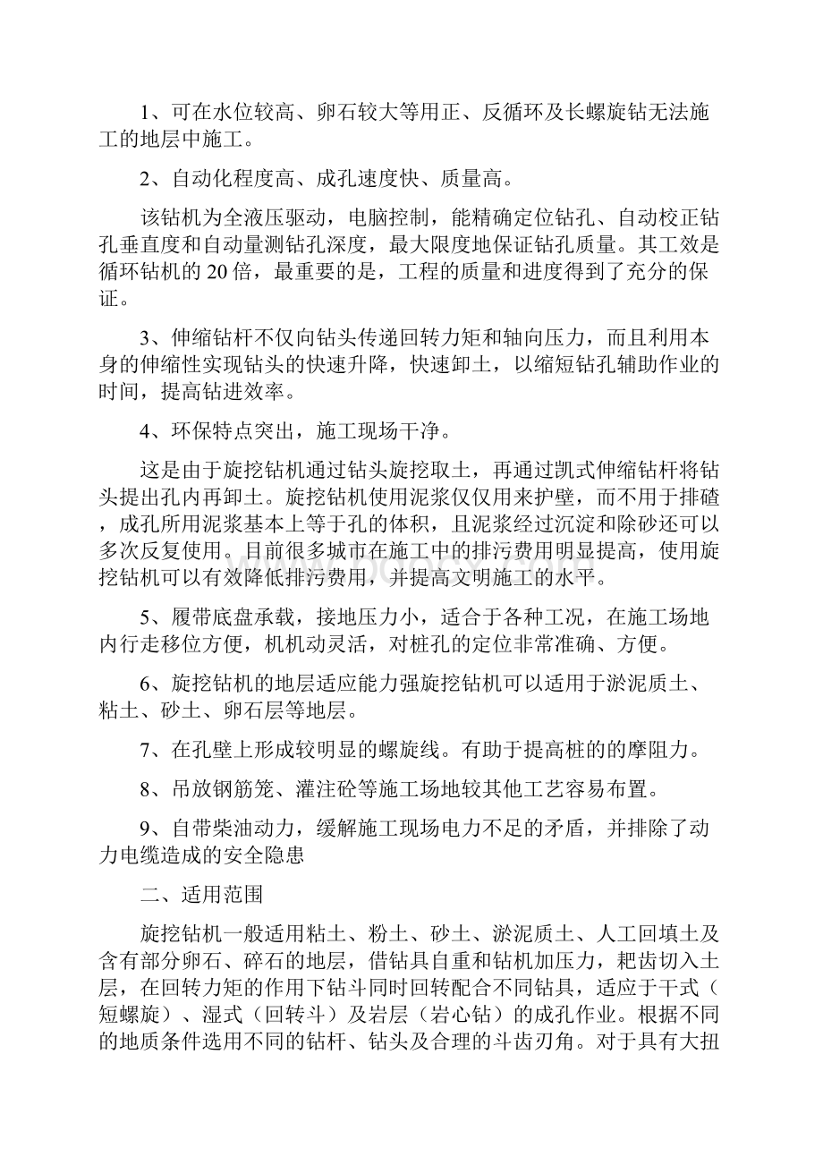 旋挖钻孔灌注桩工艺流程操作要点质量控制要点及常见事故的预防和处理总31页.docx_第2页