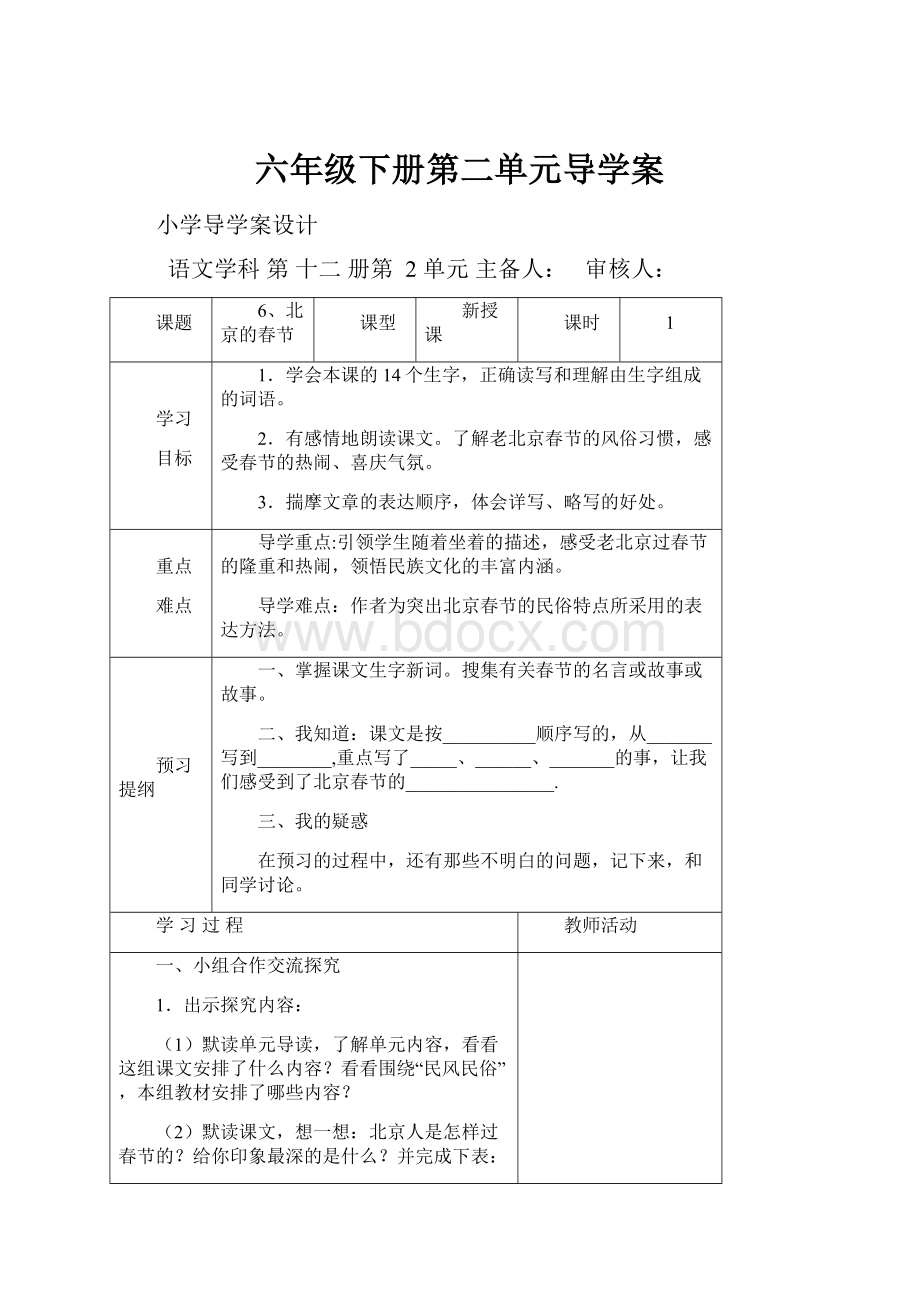 六年级下册第二单元导学案.docx