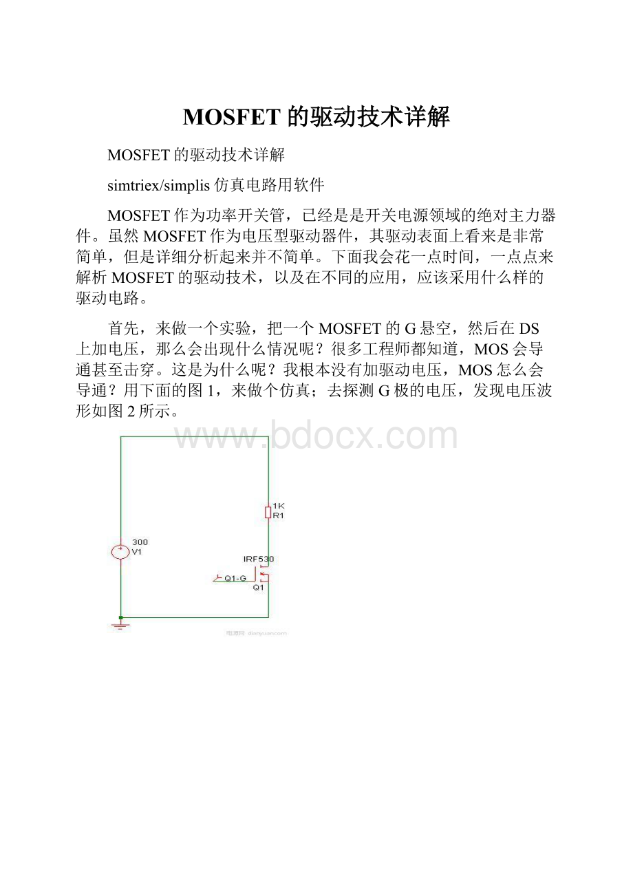 MOSFET的驱动技术详解.docx_第1页