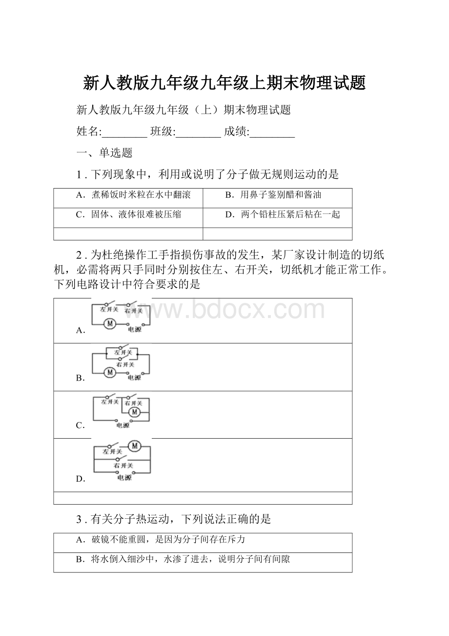 新人教版九年级九年级上期末物理试题.docx