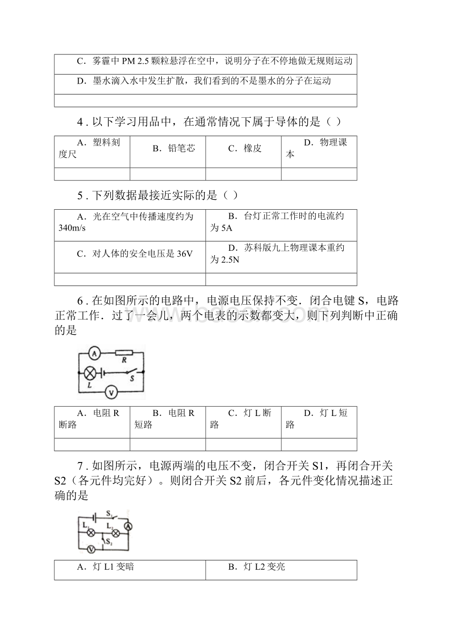 新人教版九年级九年级上期末物理试题.docx_第2页