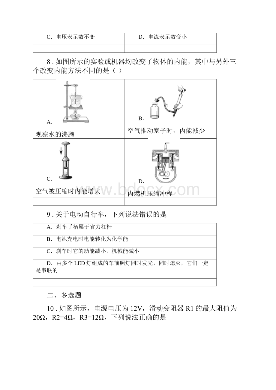 新人教版九年级九年级上期末物理试题.docx_第3页