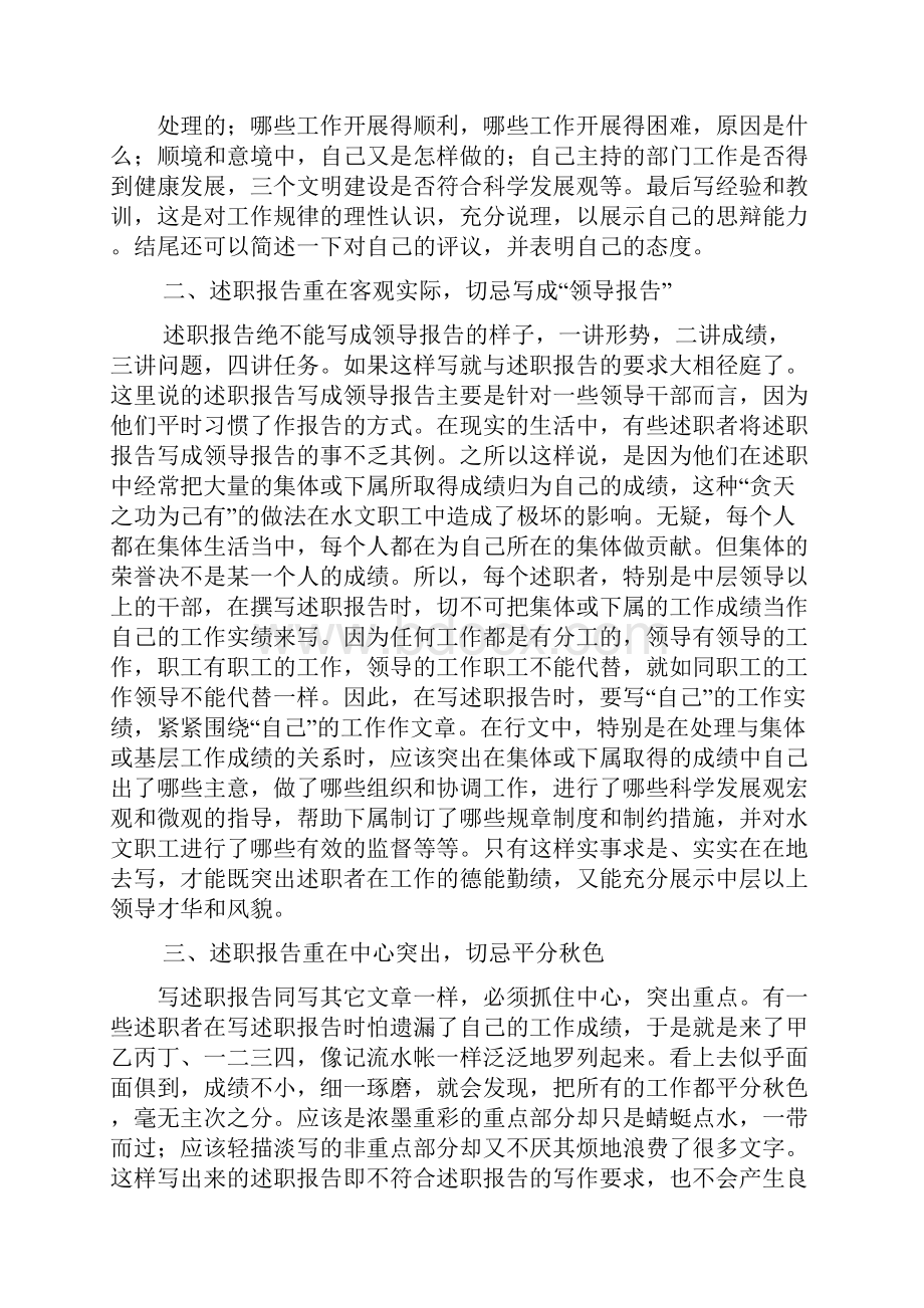 领导述职报告怎么写.docx_第3页