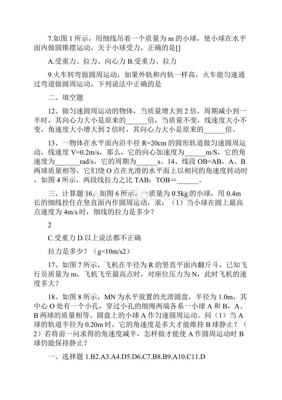 匀速圆周运动典型练习题1.docx_第2页