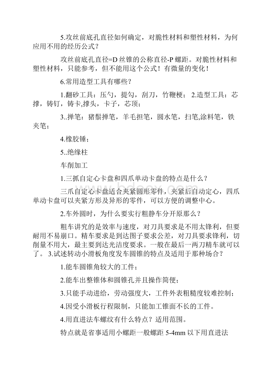 机械工程训练报告书及习题答案.docx_第2页