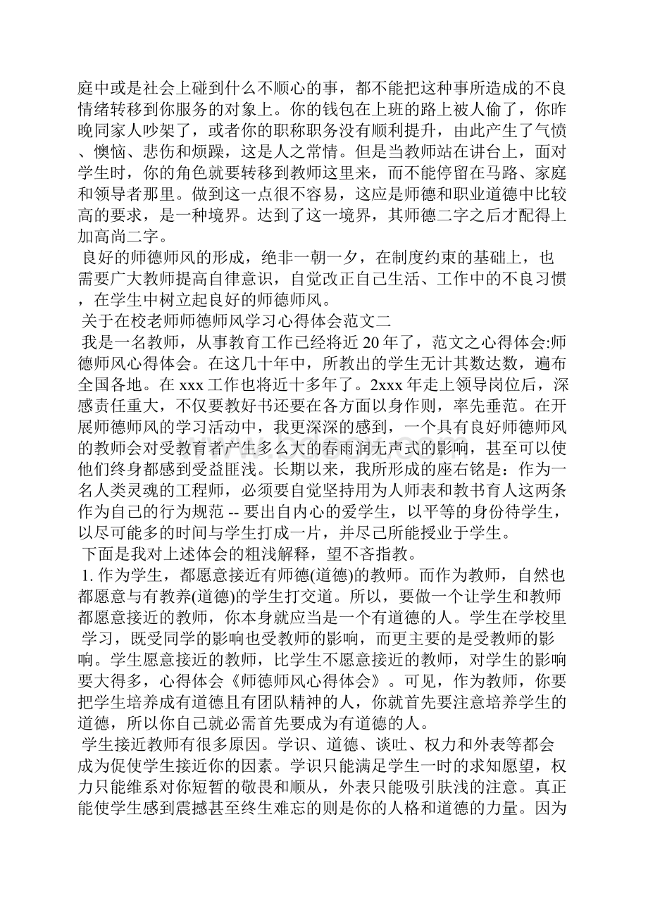 关于在校老师师德师风学习心得体会.docx_第2页