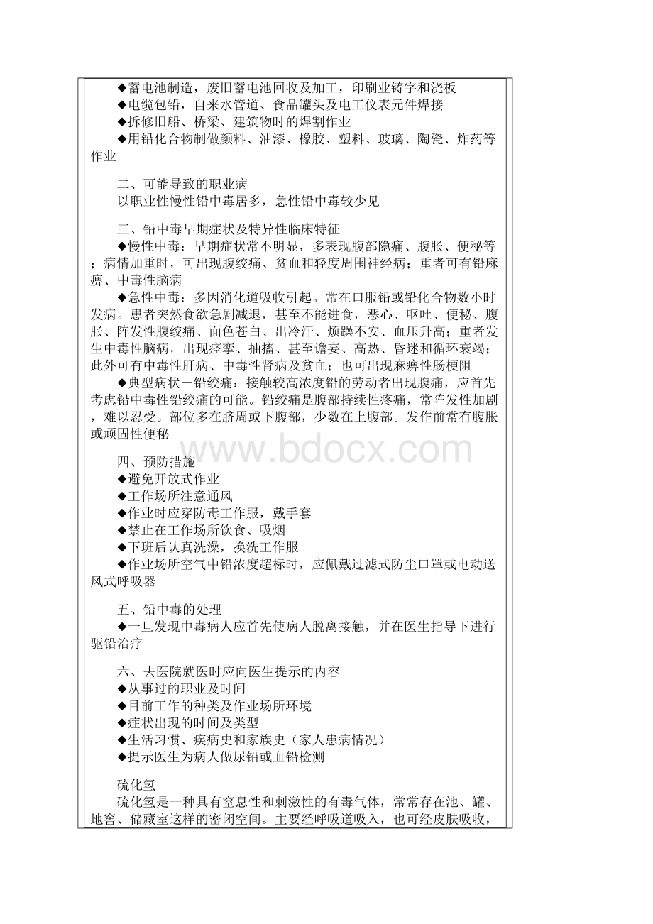 我国的法定职业病有几大类几种.docx_第3页