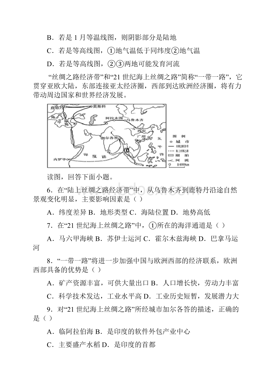 生地会考 校级联考山东省东营市广饶县学业水平模拟考试地理试题附详细解析.docx_第3页