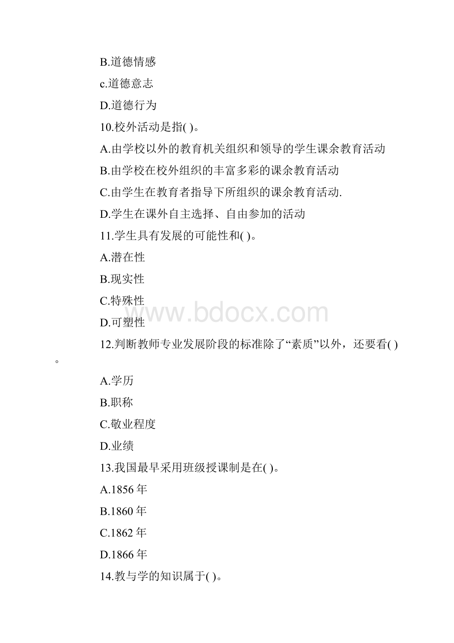 全国教师资格证考试教育学全真模拟试题及答案四.docx_第3页