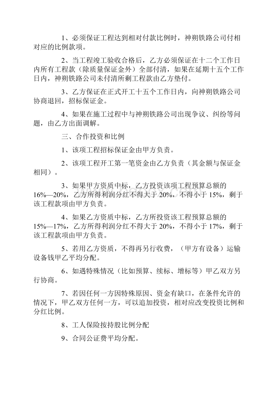 工程承包合伙协议书范本精选3篇.docx_第2页