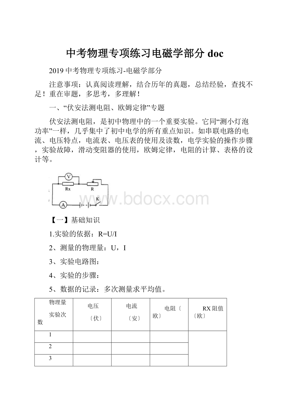 中考物理专项练习电磁学部分doc.docx_第1页