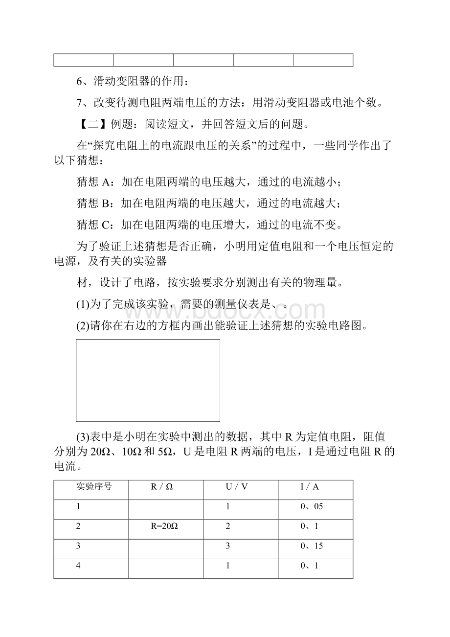 中考物理专项练习电磁学部分doc.docx_第2页