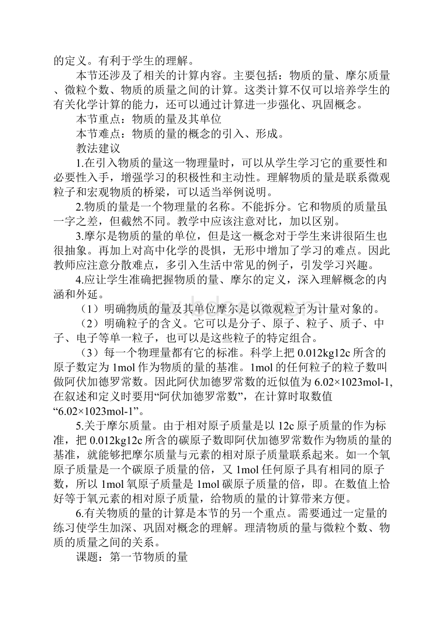 教育学习文章高一化学《物质的量》第一课时教案新课标.docx_第2页