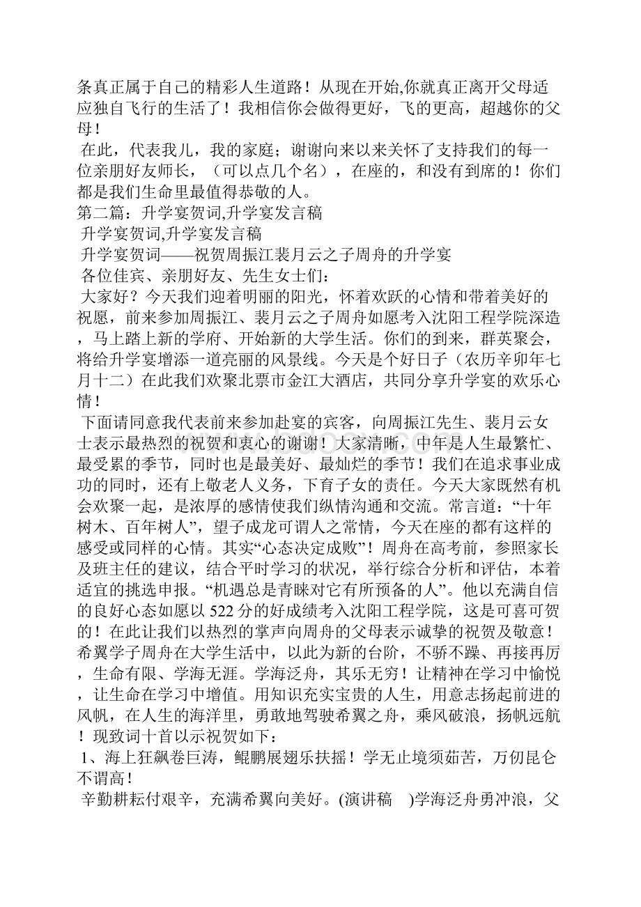 升学宴父亲发言稿.docx_第2页