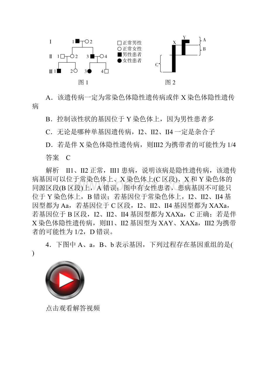 金版教程高考生物大二轮复习习题第一编专题整合突破 142遗传的基本规律和伴性遗传.docx_第2页