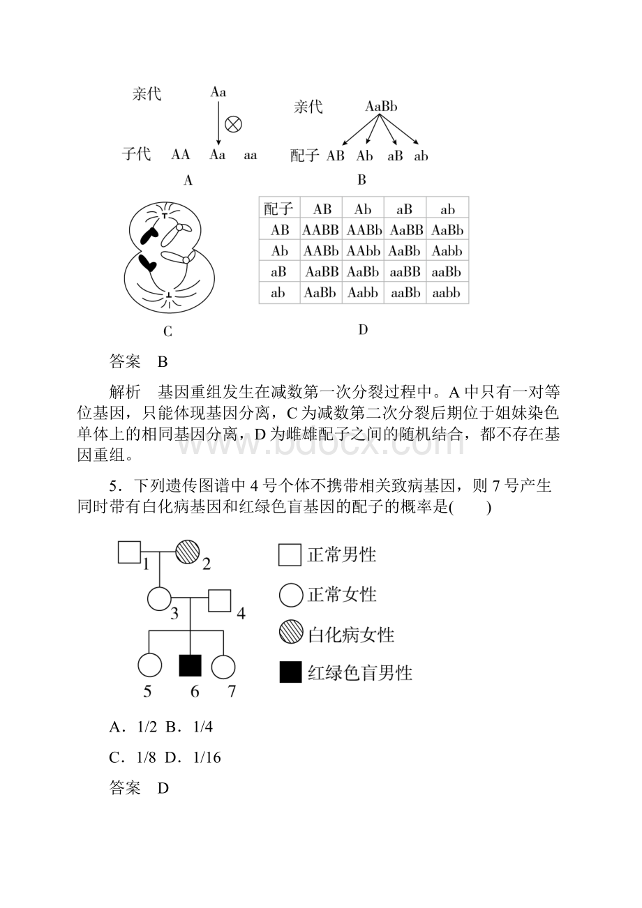 金版教程高考生物大二轮复习习题第一编专题整合突破 142遗传的基本规律和伴性遗传.docx_第3页