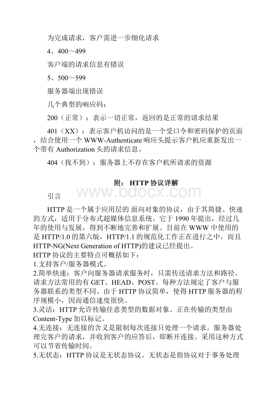 J2EEHTTP学习笔记.docx_第3页